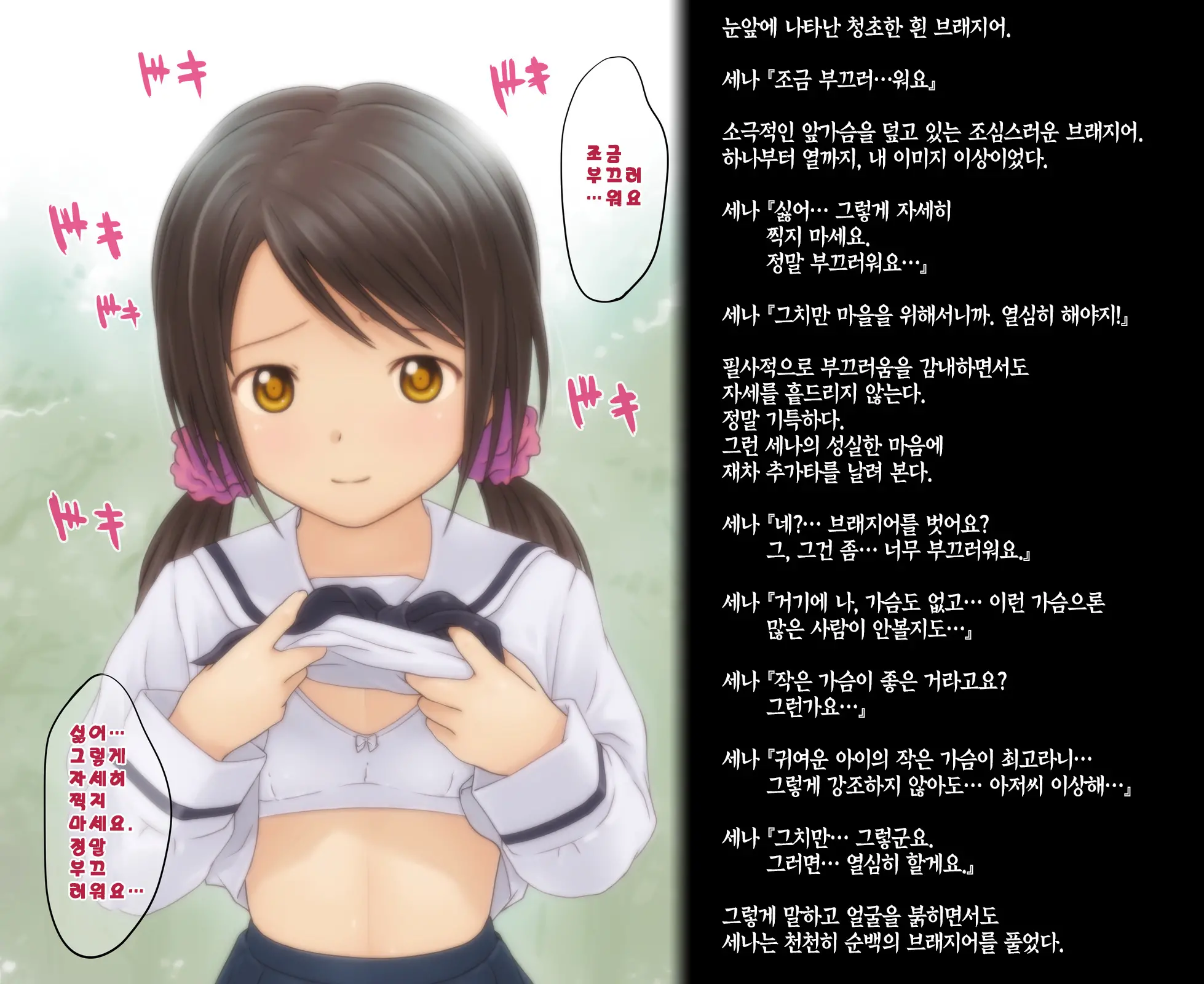 Shoujo No Michikusa ~Yoshiyama Sena No Urajijou Hatsutaiken Wa Rape Deshita~